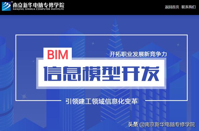 BIM前景怎么樣？南京BIM培訓選哪家？
