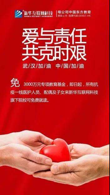 新華云課堂助力湖北脫貧攻堅，開展農村電商免費直播課