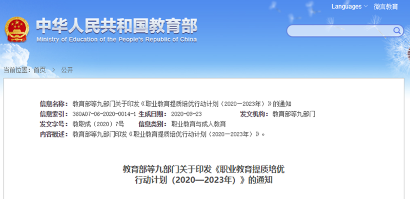 教育部聯合九部門印發職業教育新政策，南京新華助你未來無憂！