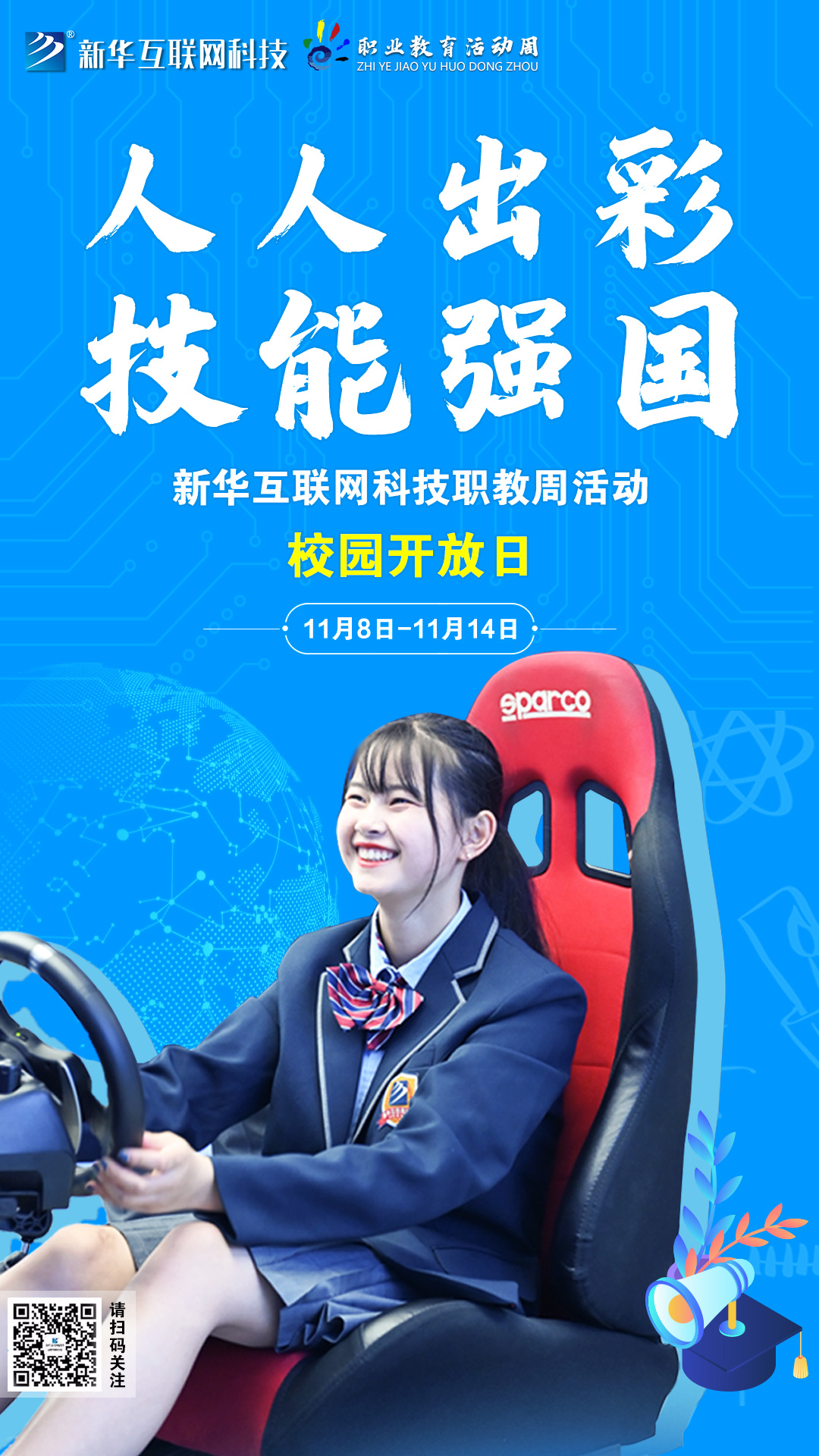 人人出彩 技能強國，新華邀你體驗工匠精神