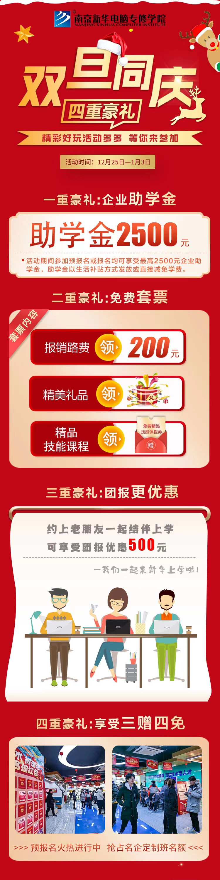 錯過了雙十二試學莫氣餒，“雙旦狂歡周”驚喜試學等著你！