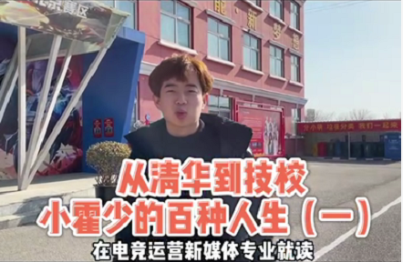 好<a href=http://njxh.cn target=_blank class=infotextkey>專業</a>，“星”推薦，小霍少帶你體驗新華電競新媒體<a href=http://njxh.cn target=_blank class=infotextkey>專業</a>