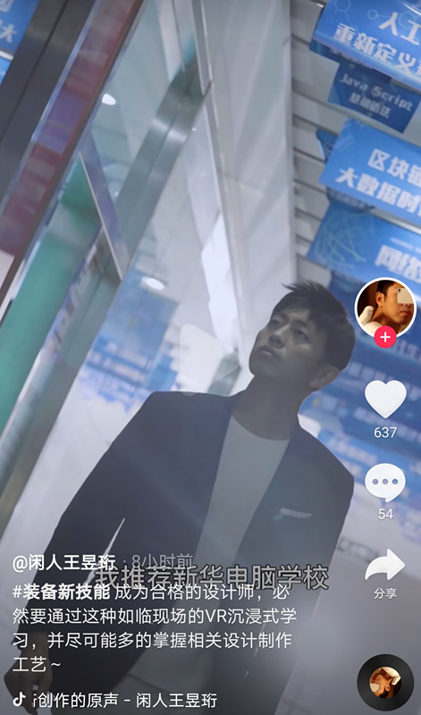 “水哥”王昱珩推薦新華VR環(huán)境藝術(shù)<a href=http://njxh.cn target=_blank class=infotextkey>專業(yè)</a>，助你成就技術(shù)人生