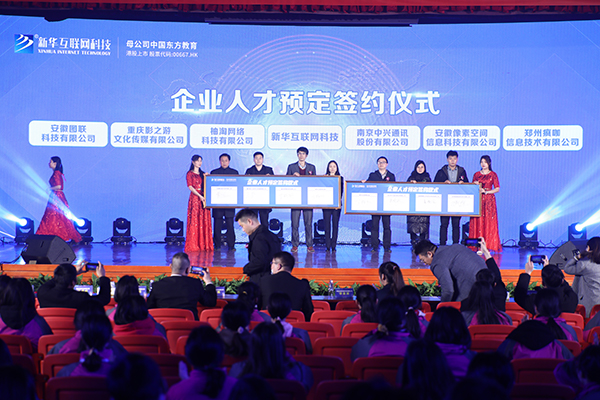 第六屆互聯網人才培養高峰論壇暨產教融合項目簽約儀式