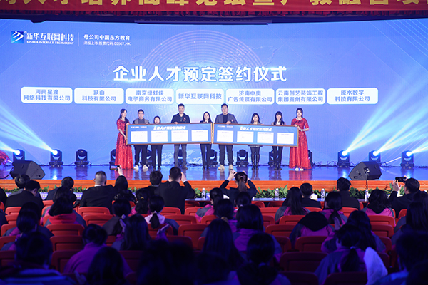 第六屆互聯網人才培養高峰論壇暨產教融合項目簽約儀式