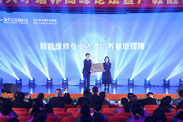 第六屆互聯網人才培養高峰論壇暨產教融合項目簽約儀式