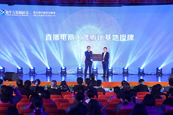 第六屆互聯網人才培養高峰論壇暨產教融合項目簽約儀式