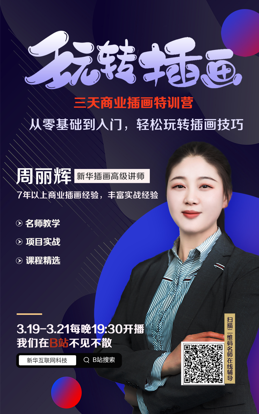 【限前20名】大廠資深插畫師課程，讓進步看的見！