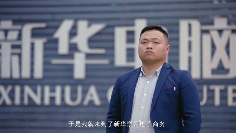 職教點(diǎn)燃青春夢想，新華賦能出彩人生