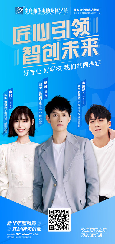 明星直播 好學校好<a href=http://njxh.cn target=_blank class=infotextkey>專業</a>值得推薦