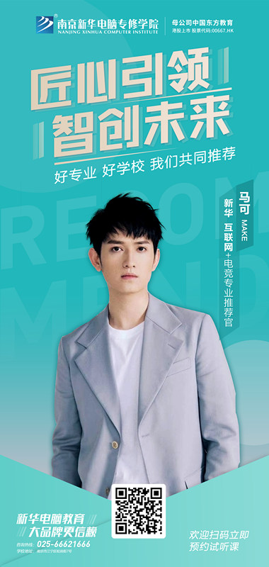 明星直播 好學校好<a href=http://njxh.cn target=_blank class=infotextkey>專業</a>值得推薦