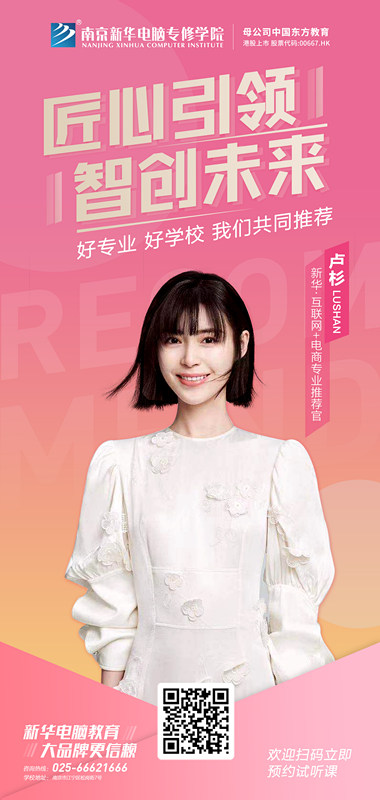 明星直播 好學校好<a href=http://njxh.cn target=_blank class=infotextkey>專業</a>值得推薦