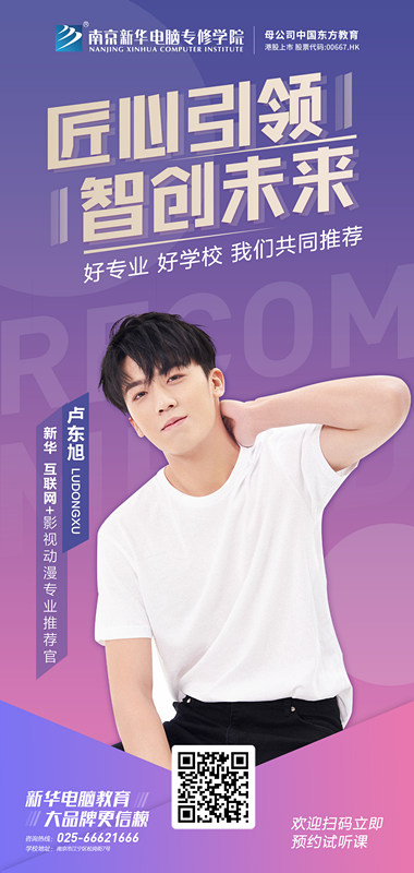 明星直播 好學校好<a href=http://njxh.cn target=_blank class=infotextkey>專業</a>值得推薦