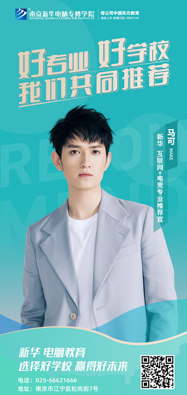 速來圍觀！知名演員直播探校，為高薪<a href=http://njxh.cn target=_blank class=infotextkey>專業(yè)</a>代言！