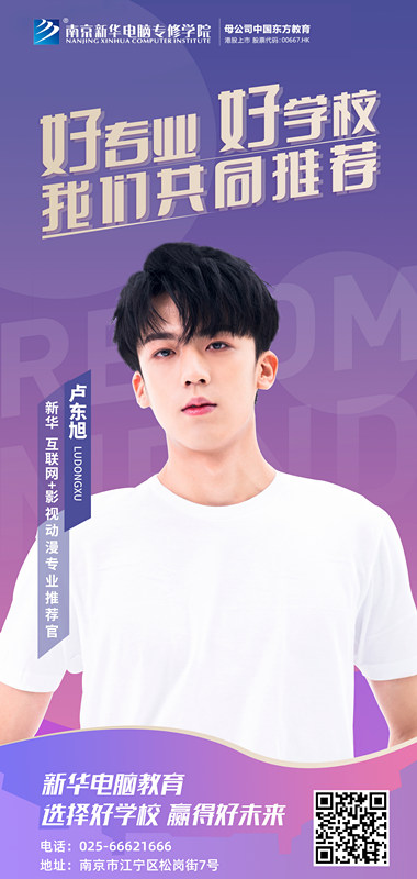 速來圍觀！知名演員直播探校，為高薪<a href=http://njxh.cn target=_blank class=infotextkey>專業(yè)</a>代言！