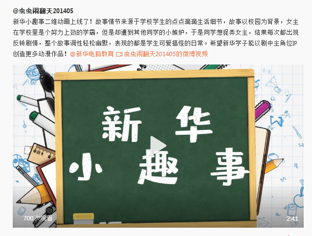 新華影視動(dòng)漫IP視頻首映，快來(lái)參加“影游杯”大賽創(chuàng)作吧！