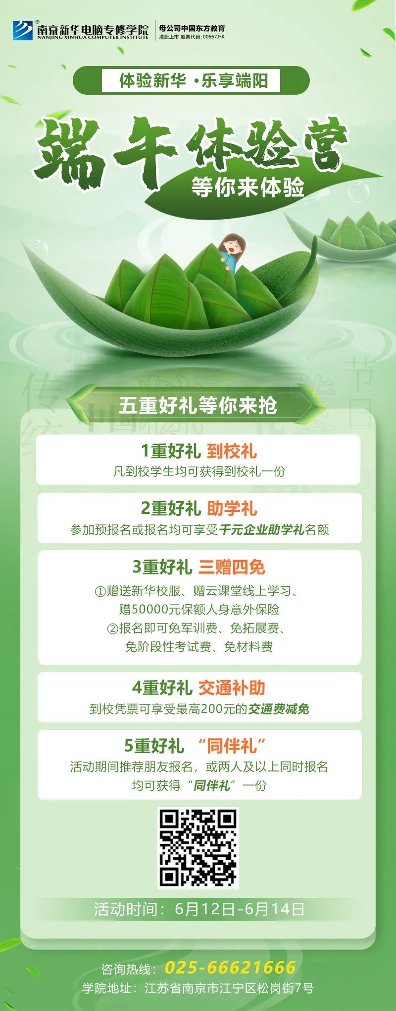 端午來新華，“粽”享互聯網新科技！