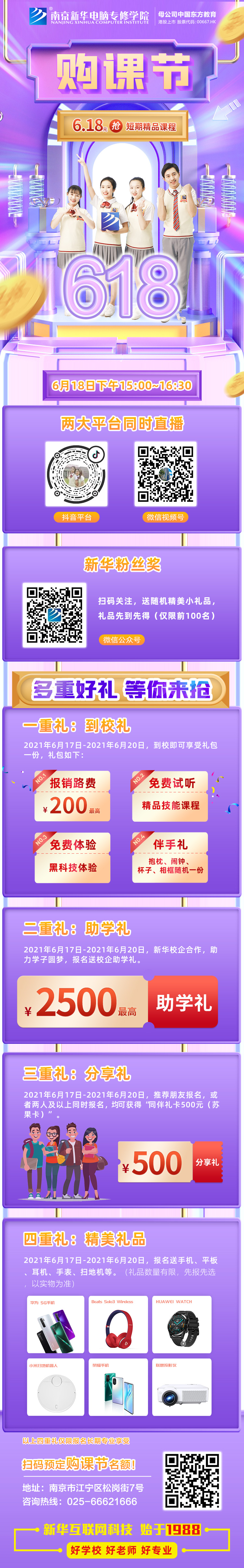 南京新華618購課節，多重好禮等你來！