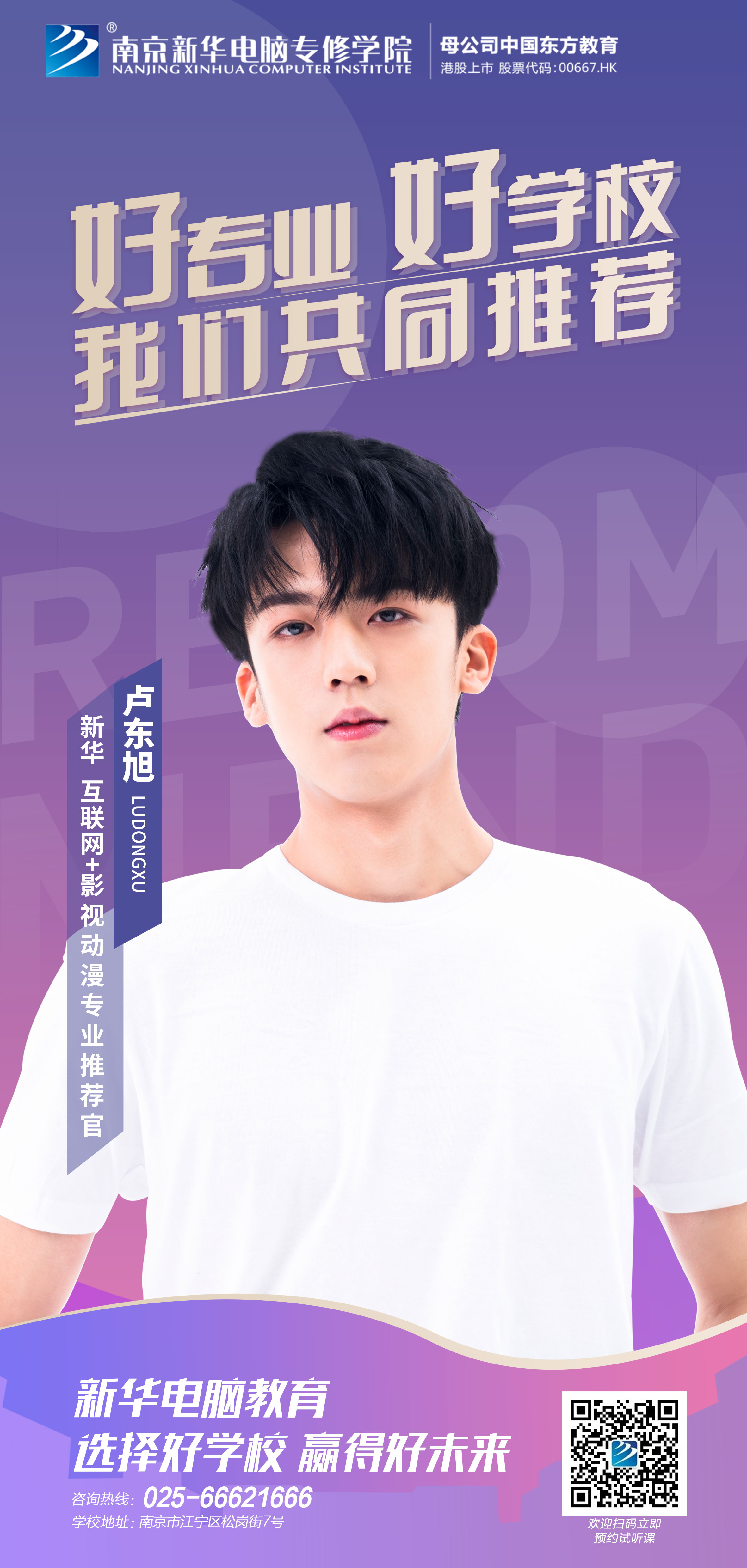 要搞大事情！6月23日盧東旭要去新華上學了！