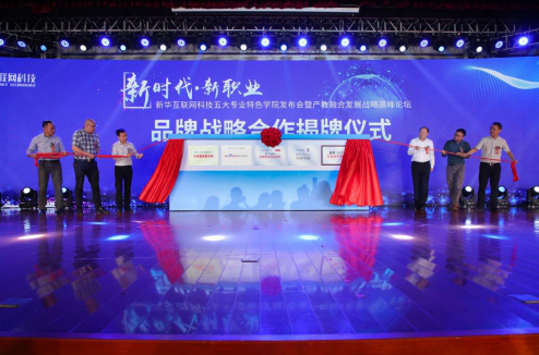 盛世回顧 職教前沿，新華互聯網科技歷次發布會回顧