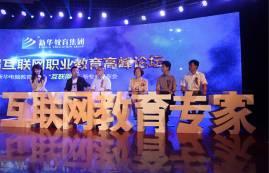 盛世回顧 職教前沿，新華互聯網科技歷次發布會回顧