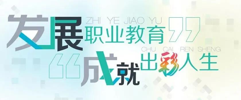 孩子中考成績差，上什么學(xué)校？