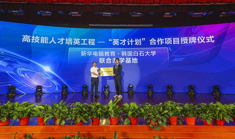 新征程 再出發！ 新華電腦教育這場發布會，開啟職業教育新局面！