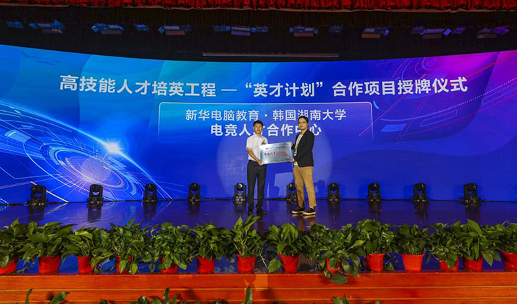 新征程 再出發！ 新華電腦教育這場發布會，開啟職業教育新局面！