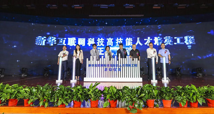 新征程 再出發！ 新華電腦教育這場發布會，開啟職業教育新局面！