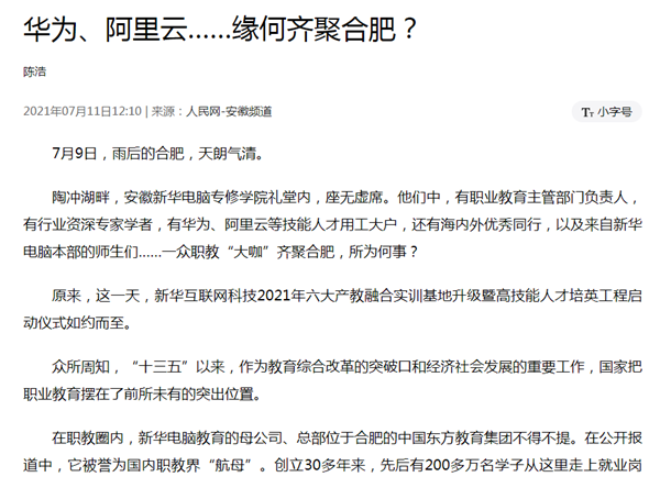 媒體盛贊：新華電腦教育為何一直走在職業教育前沿