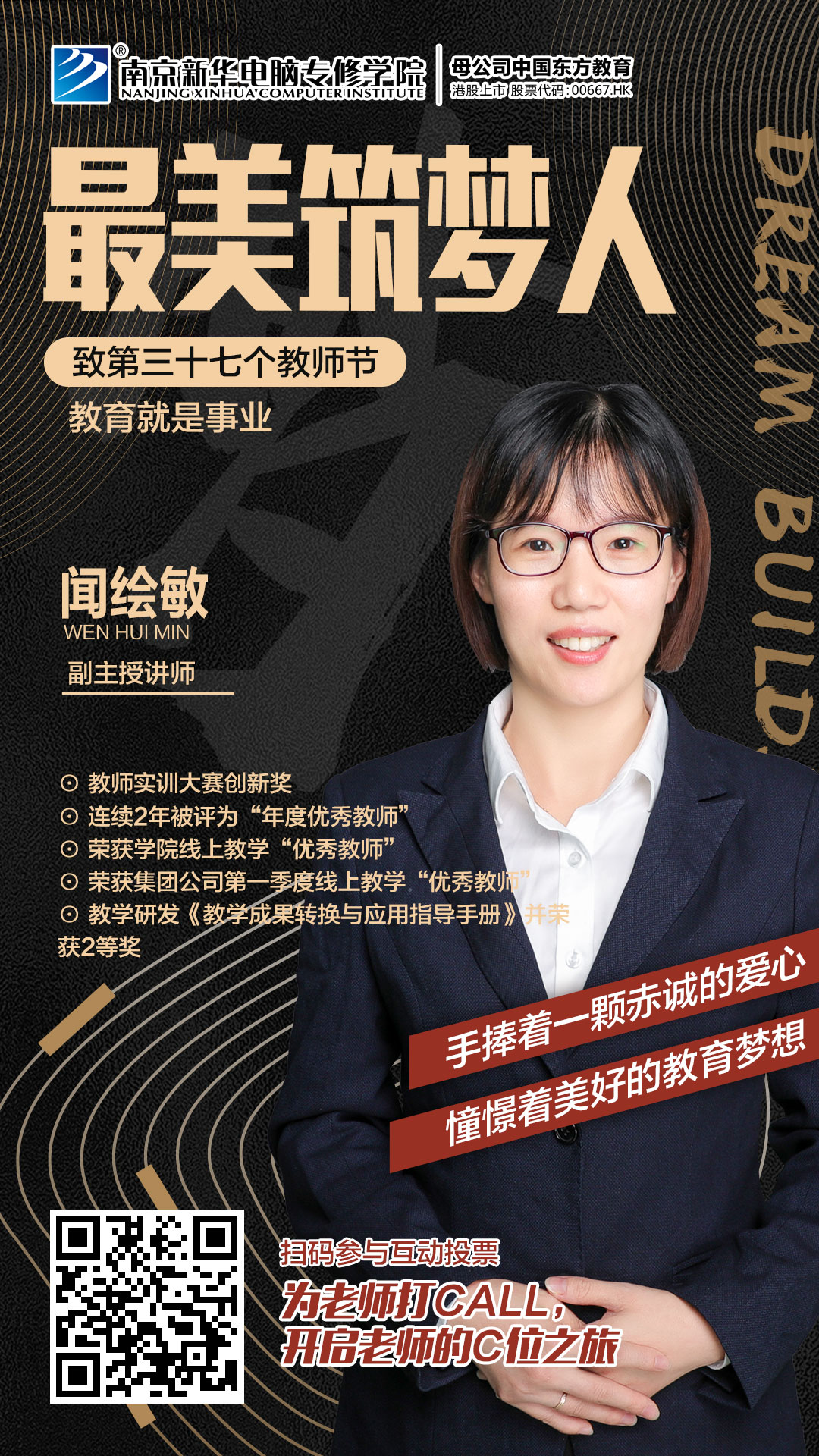 聞繪敏老師：教育就是事業