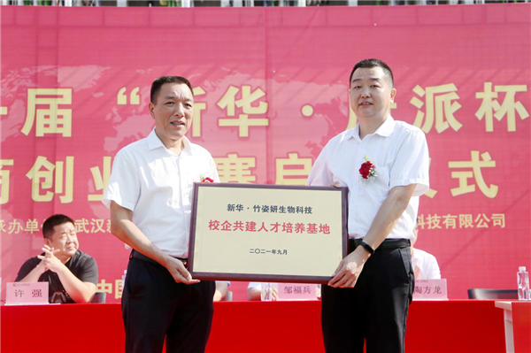 全國第一屆“新華·康派杯”通證電商創業大賽 啟動儀式隆重舉行