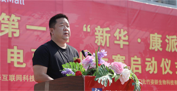 全國第一屆“新華·康派杯”通證電商創業大賽 啟動儀式隆重舉行