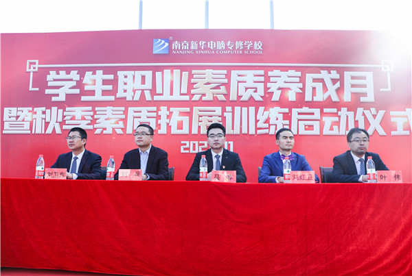 南京新華2021年度素質養成月暨職業素質拓展訓練啟動儀式隆重舉行
