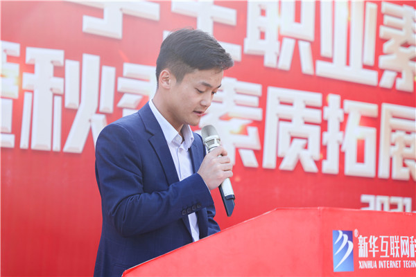 南京新華2021年度素質養成月暨職業素質拓展訓練啟動儀式隆重舉行