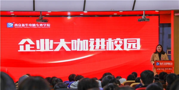 \\192.168.99.74\學院合集\NJXH--就業服務\企業大咖進校園\2021.11.11企業大咖進校園