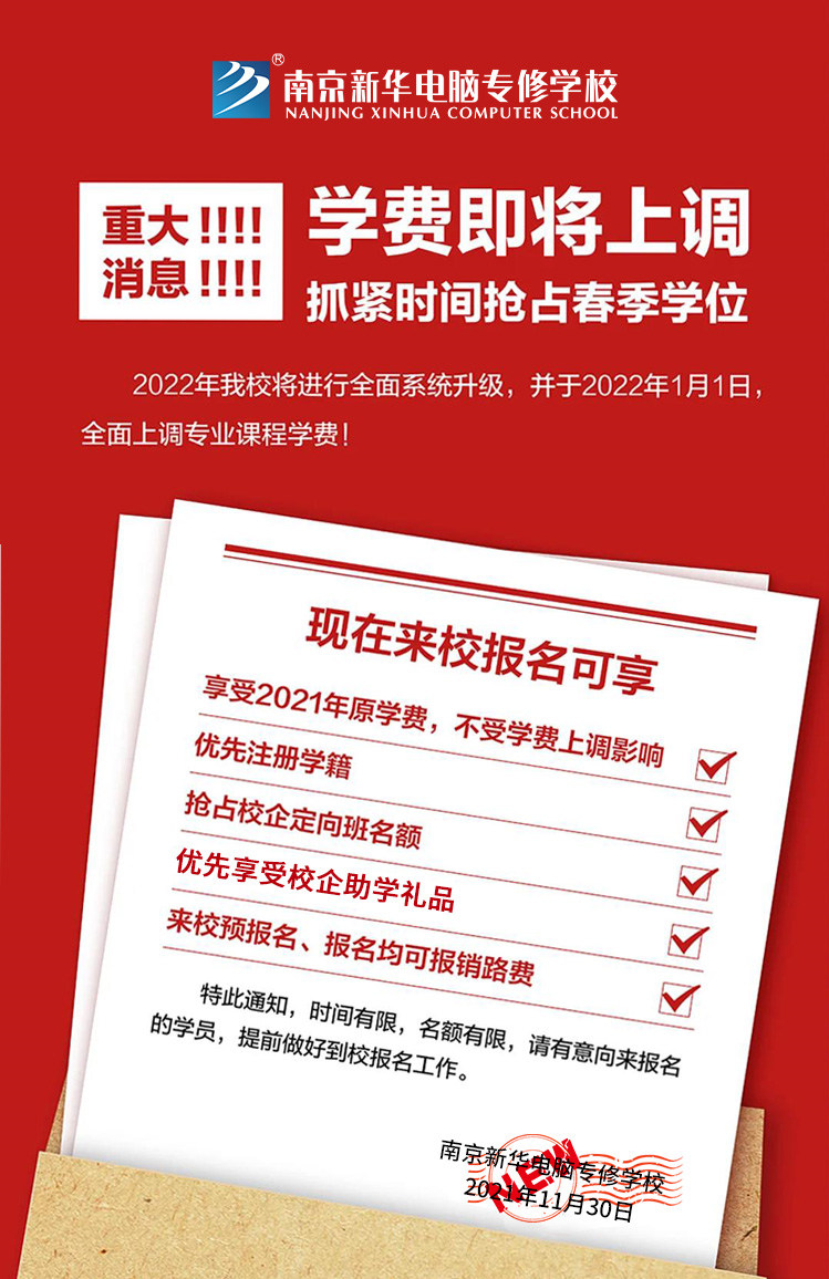 南京新華，2022年春季預報名來了！