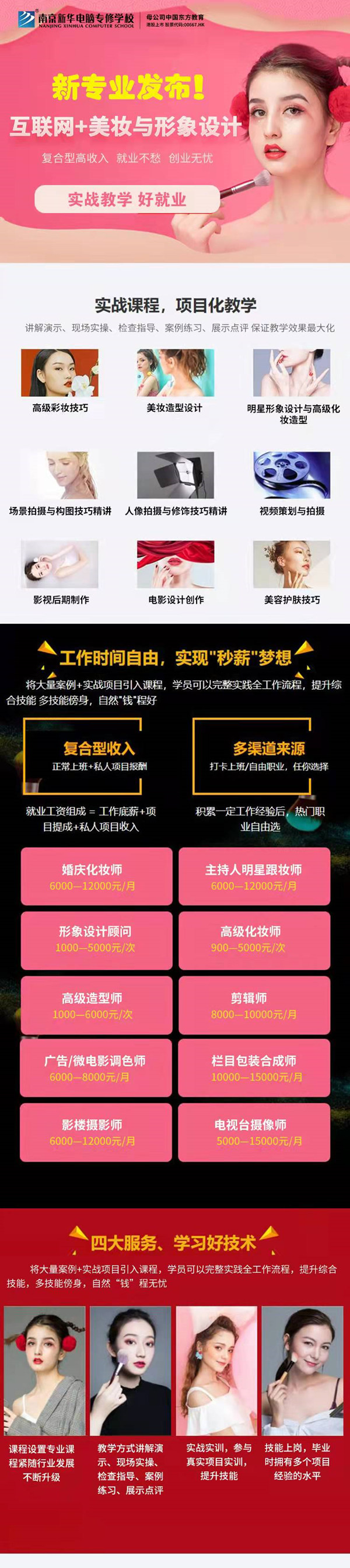 用互聯網的方式打開美妝與形象設計，