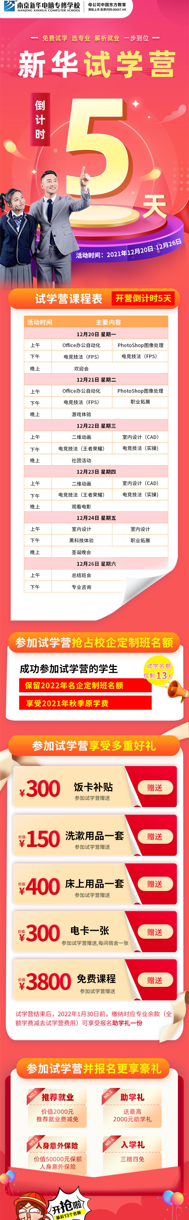 為了讓學生選擇到適合自己的滿意的<a href=http://njxh.cn target=_blank class=infotextkey>專業</a> 南京新華試學營 即將開啟 從學校環境到學校管理 從<a href=http://njxh.cn target=_blank class=infotextkey>專業</a>介紹到<a href=http://njxh.cn target=_blank class=infotextkey>專業</a>體驗 全方位系統的了解學校 免費暢玩+試學 讓你不虛此行  還有機會享受校企助學名額哦 南京新華試學營 開心集結中…… 開營倒計時5天? 趕快來參加吧~