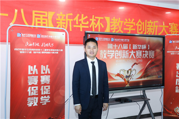 2021年新華互聯網科技第十二屆學生職業技能大賽 暨第十八屆【新華杯】教學創新大賽決賽正式開幕