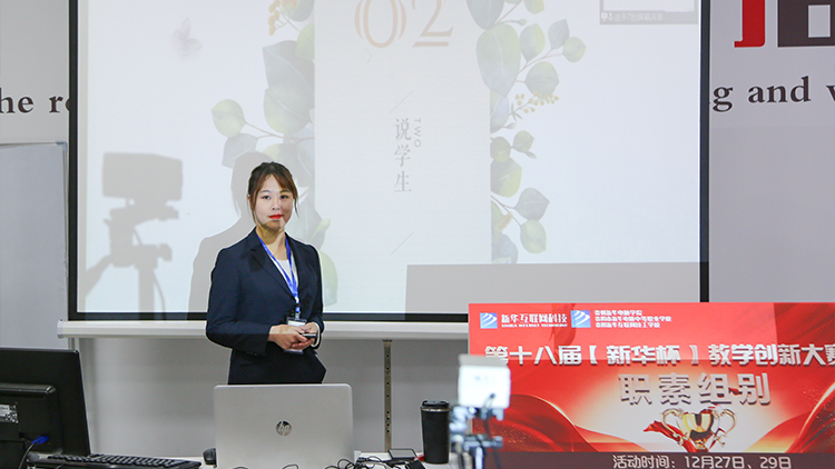 2021年“新華杯”教學創新大賽決賽盛大啟幕！