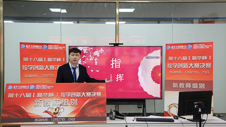 2021年“新華杯”教學創新大賽決賽盛大啟幕！