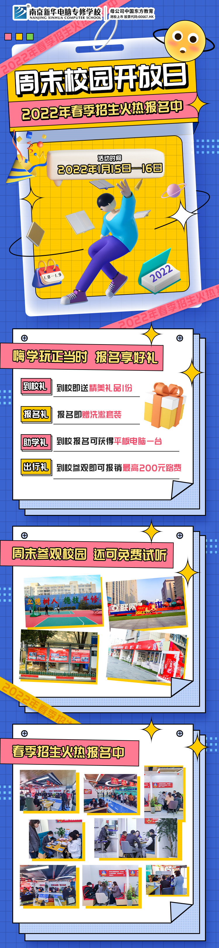 南京新華周末校園開放日，你準備好了嗎?