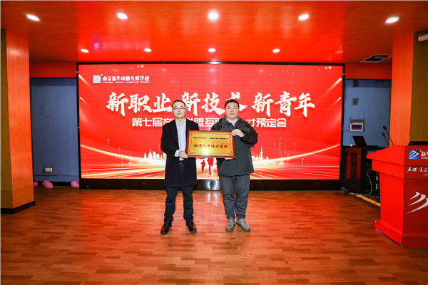 新職業，新技術，新青年 ——南京新華第七屆產教聯盟互聯網人才預定會