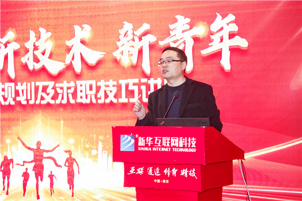 新職業，新技術，新青年 ——畢業生職業規劃及求職技巧講座