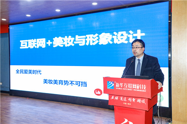 新職業(yè)，新技術(shù)，新青年 ——互聯(lián)網(wǎng)美妝人才校企定制儀式