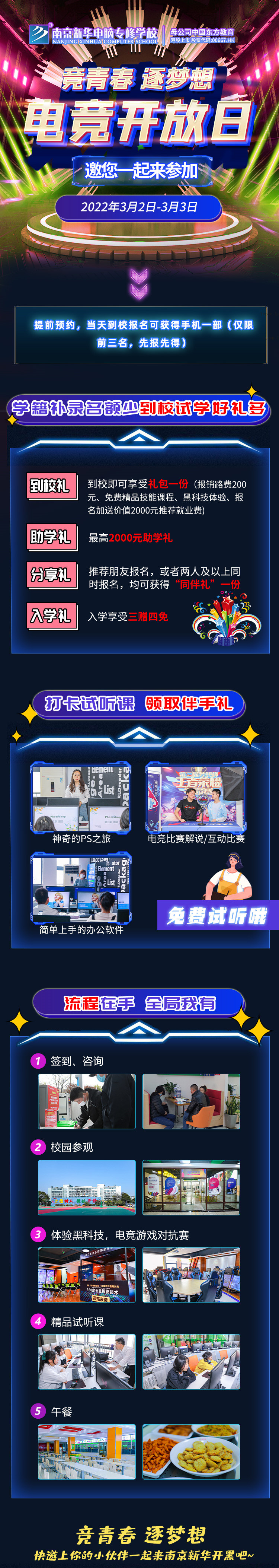 電競開放日|哇哦~聽說這里可以免費開黑！