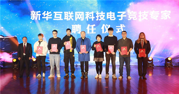 電子競技4.0<a href=http://njxh.cn target=_blank class=infotextkey>專業</a>發布會暨電競培優人才計劃啟動儀式盛大啟幕