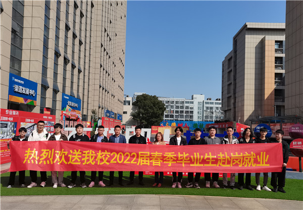 熱烈歡送南京新華2022屆春季畢業生赴崗就職