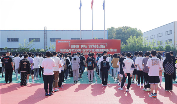 青春飛揚 逐夢啟航|南京新華2022春季素質拓展周開始啦! 青春飛揚 逐夢啟航|南京新華2022春季素質拓展周開始啦!